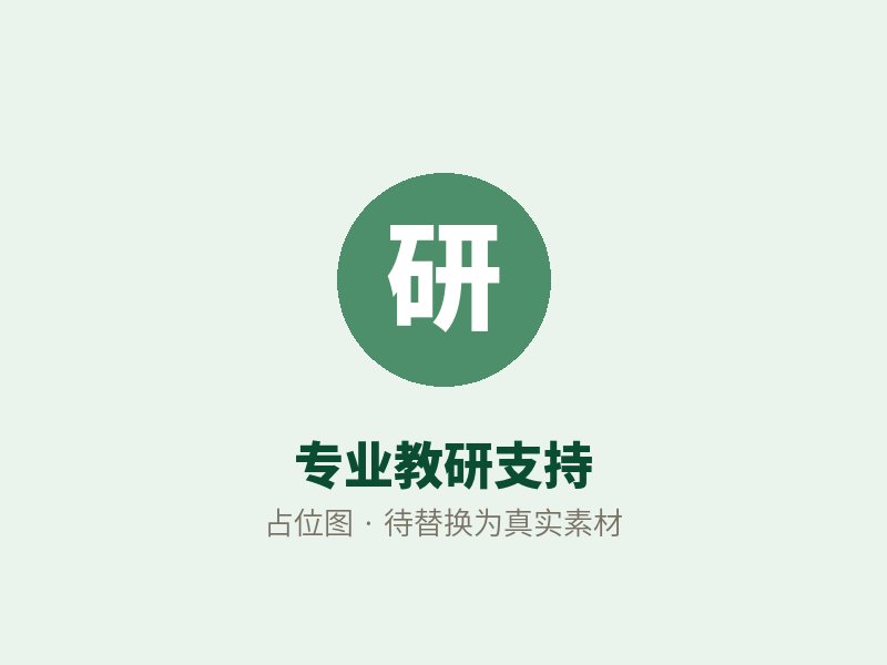 观察者而非灌输者(占位图)